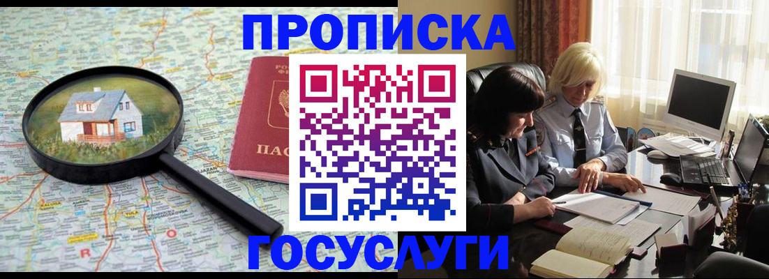 прописка 2025 в Ковдоре